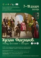 Делегация ДУМ Свердловской области приняла участие в Фаизхановских чтениях в Москве